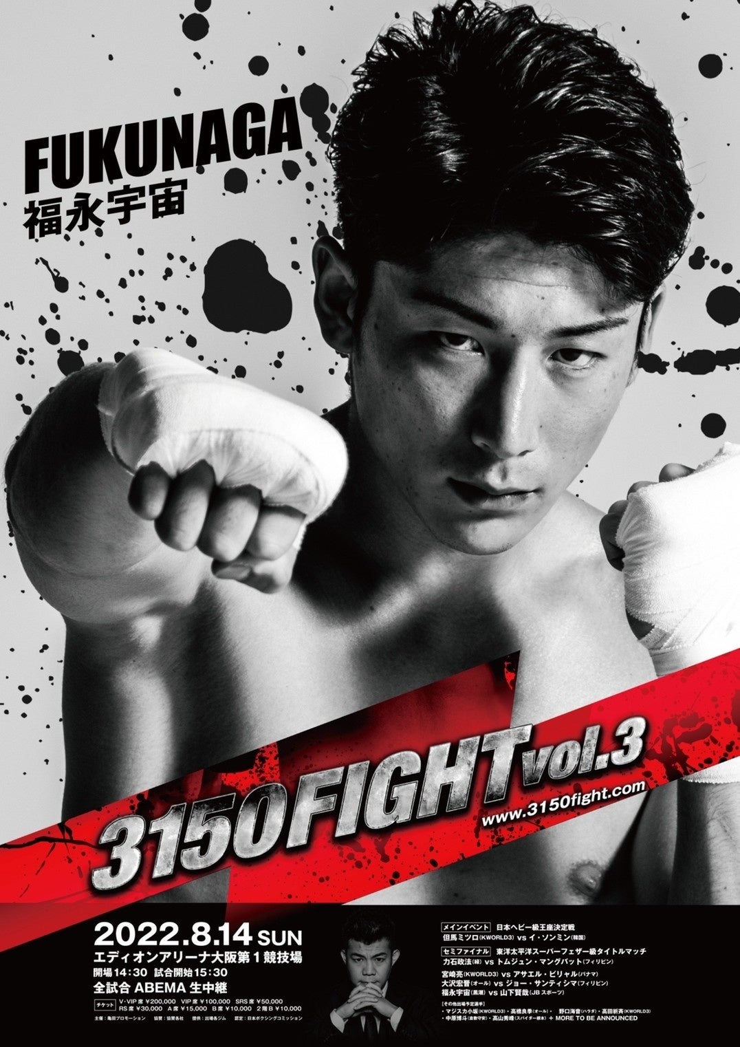 ボクシングポスター浪速の弁慶亀田大毅試合ポスター