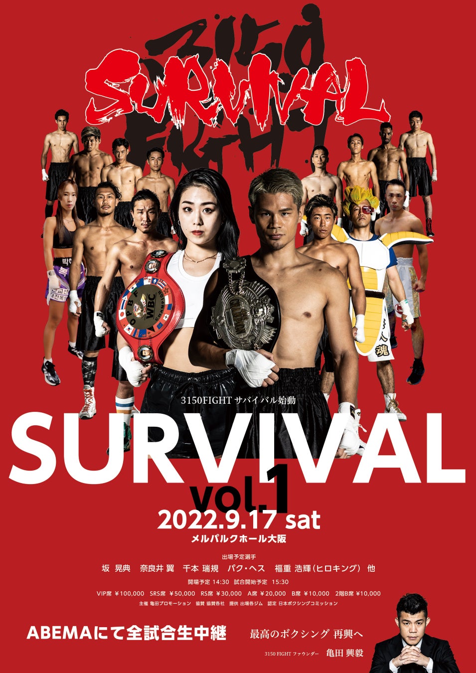 「3150FIGHT SURVIVAL vol.1」