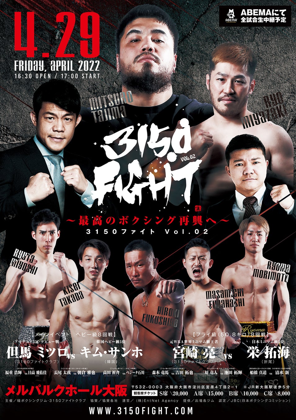 「3150FIGHT vol.2」ポスタービジュアル