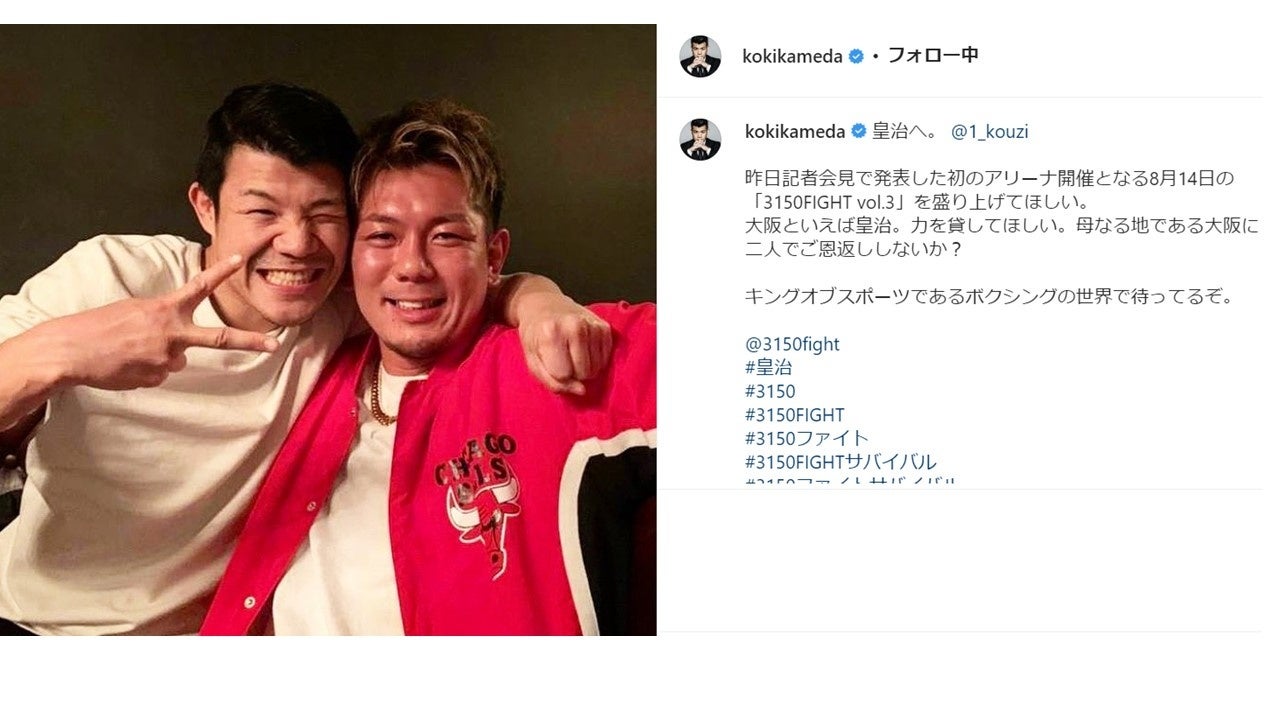 皇治に公開オファー！亀田興毅ファウンダー「3150FIGHT vol.3