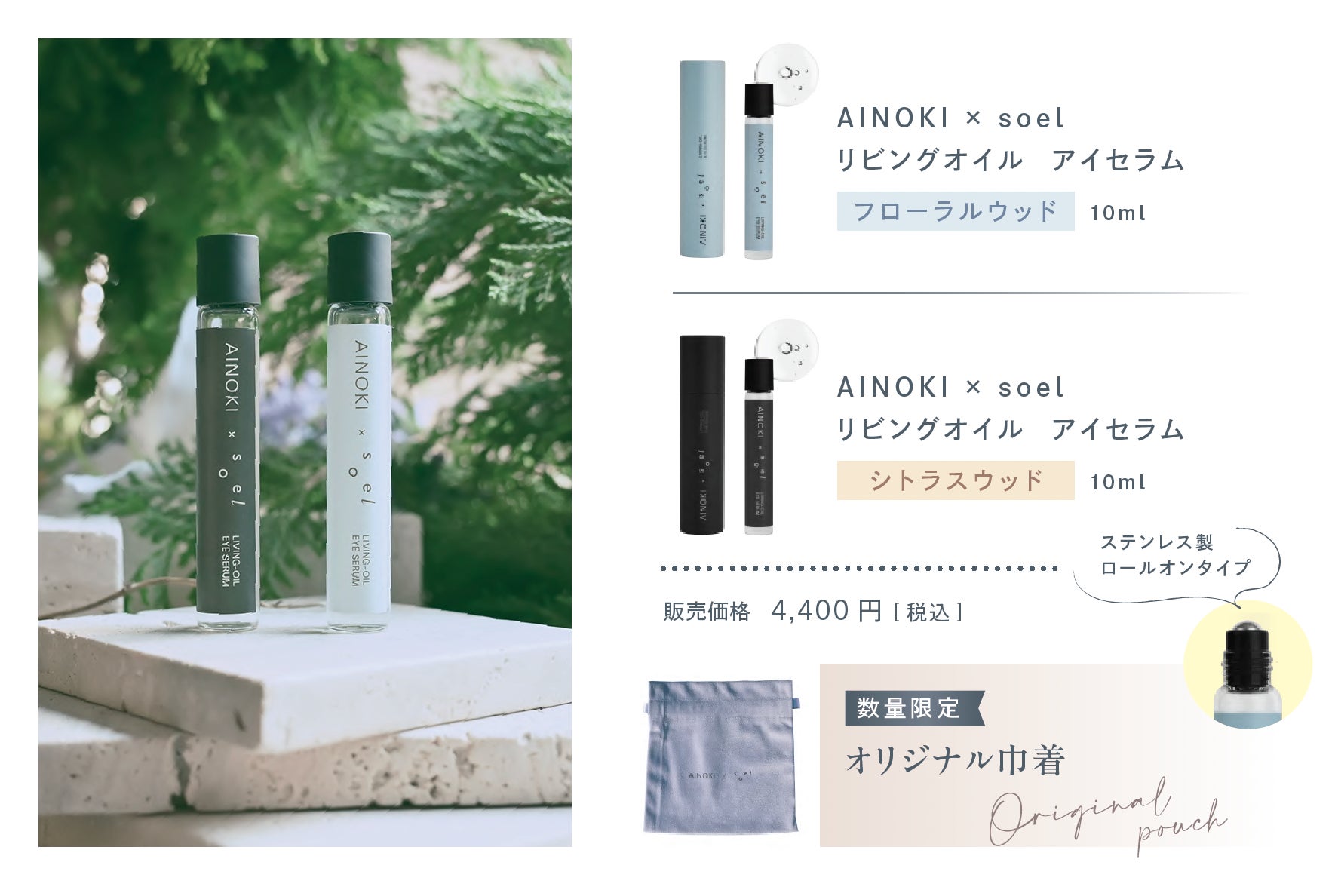 コラボ商品詳細